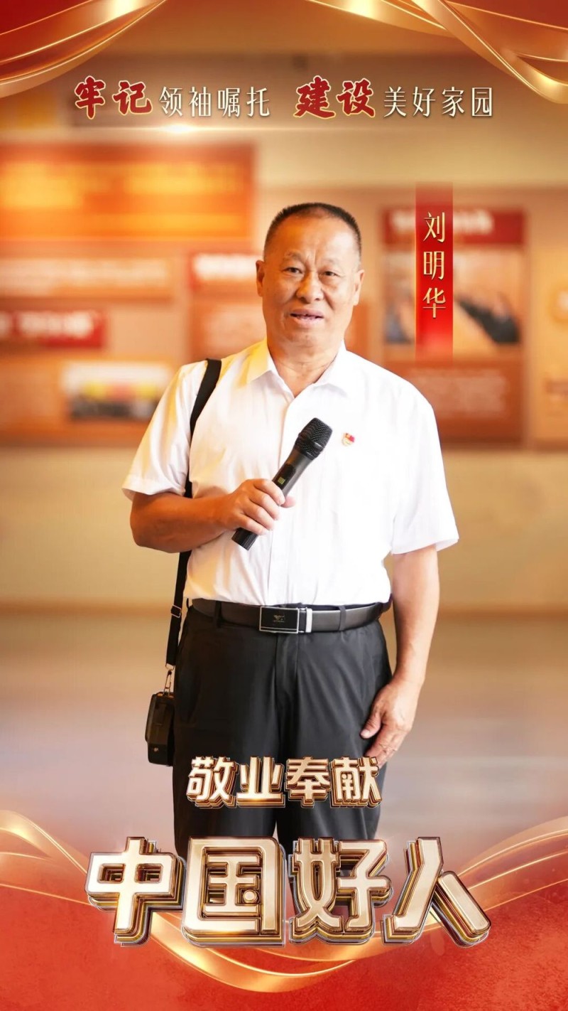 “中国好人”特别节目:礼赞身边好人 汇聚奋进力量