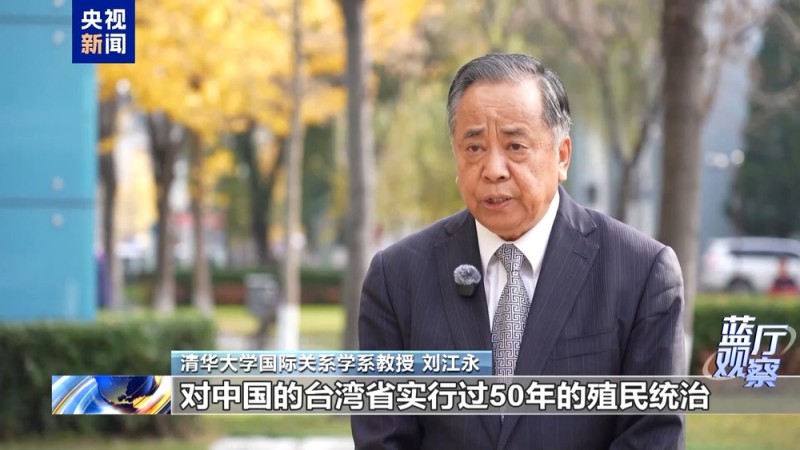 蓝厅观察丨高市早苗涉台谬论是越线挑衅 严重冲击中日关系