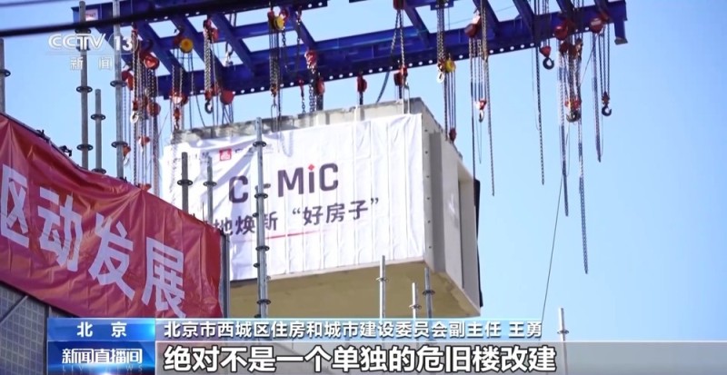 视频丨建新房像在搭积木 老旧小区“原拆原建”套餐加速上线