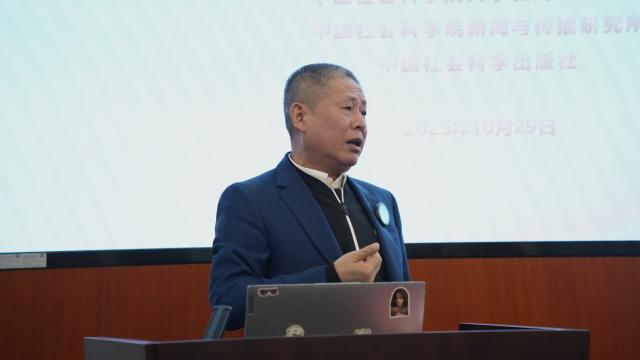 自主知识体系建构研讨会在京召开 学界业界共探中国特色出版学科发展新路径