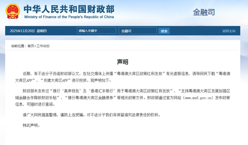 国开行辟谣：从未与“人民资产”签署合作协议