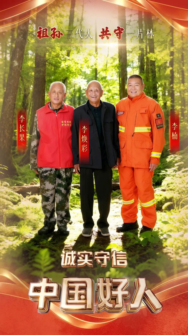 “中国好人”特别节目:礼赞身边好人 汇聚奋进力量