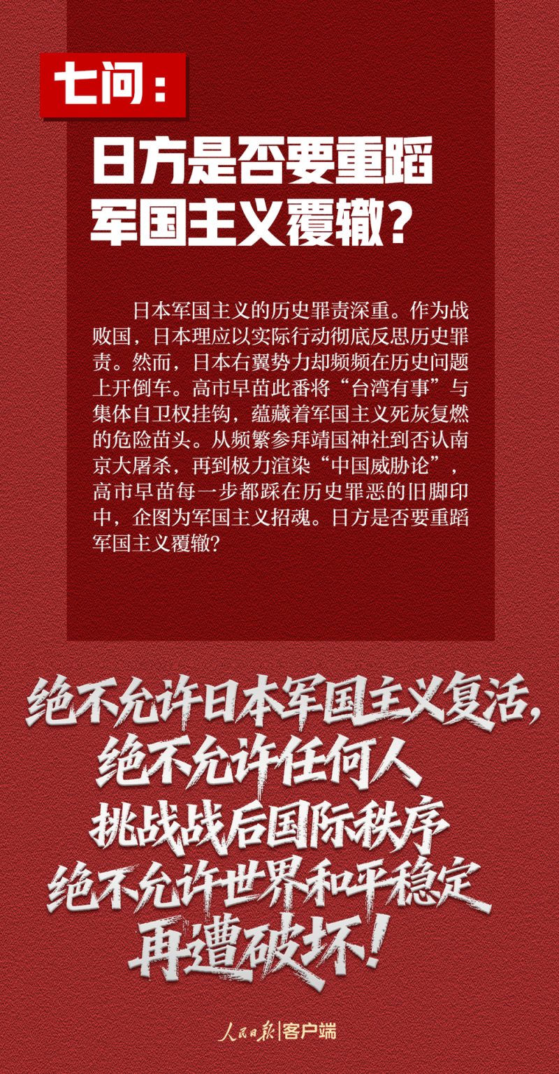 这7个问题，日方必须说清楚