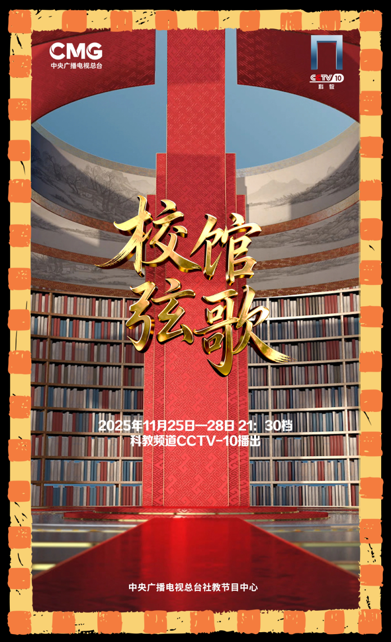 总台周末看点丨礼仪中国