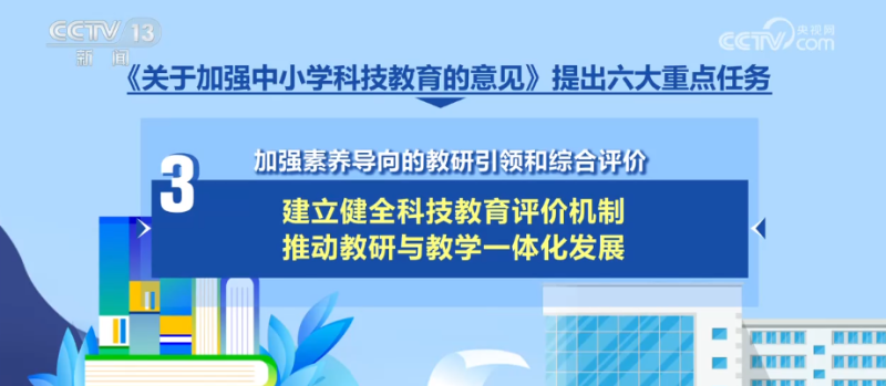 “双师课堂”“未来课堂”服务中小学科技教育 夯实创新人才培养“路线图”已划定