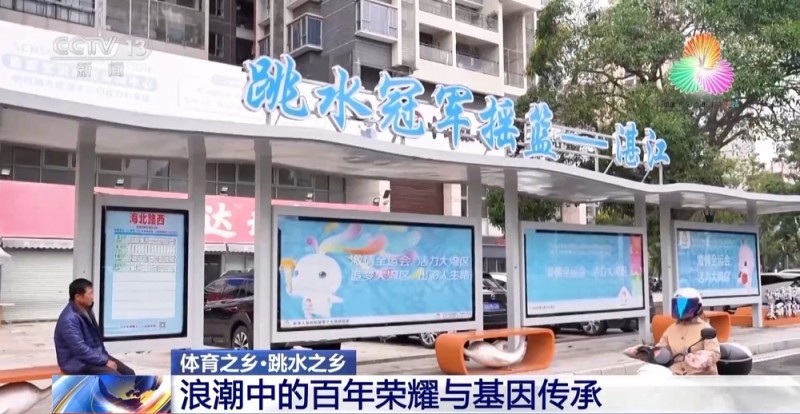 体育之乡丨跳水“冠军摇篮”为何是湛江？跟着记者解锁背后密码