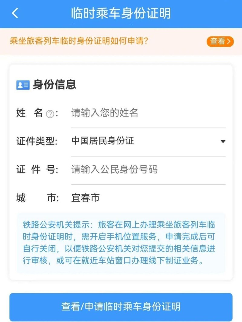 除了身份证，乘火车有效证件还有什么？