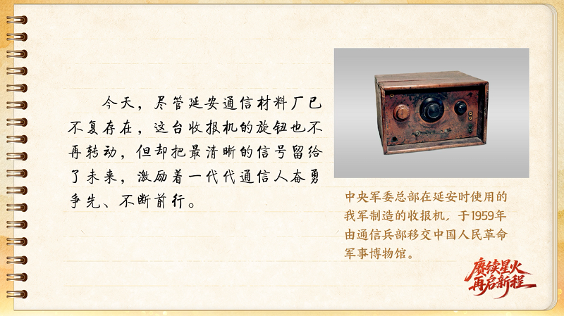 【信物见精神・有声手账】这台收报机，记录了那段峥嵘岁月