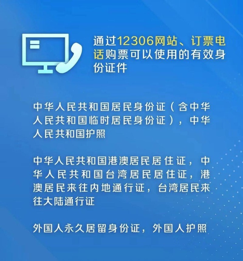 除了身份证，乘火车有效证件还有什么？