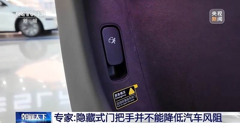 车企热衷的隐藏式车门把手 别让安全也“隐形”