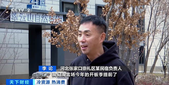 视频丨新雪季开启 滑雪装备、民宿预订掀起“消费热”