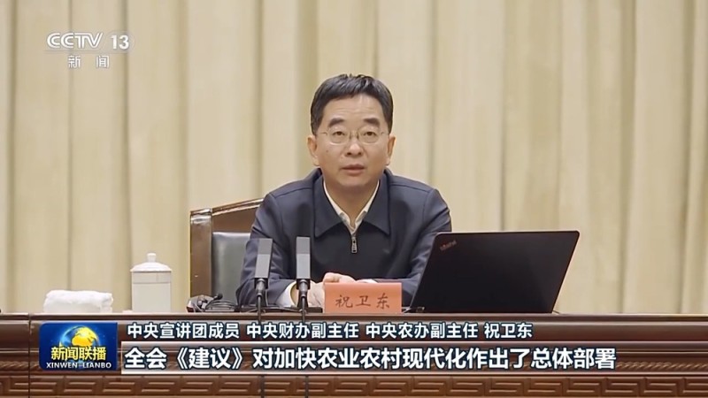 视频丨中央宣讲团在各地各部门宣讲党的二十届四中全会精神