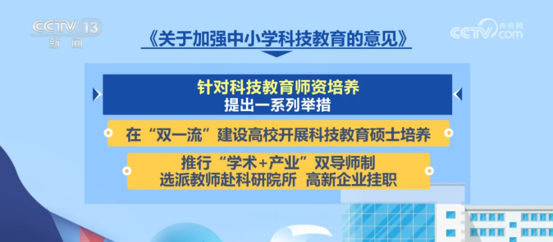 “双师课堂”“未来课堂”服务中小学科技教育 夯实创新人才培养“路线图”已划定