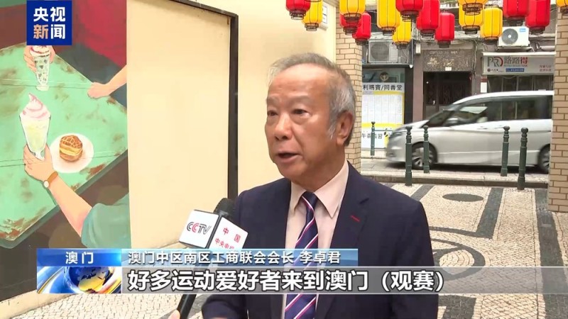 第十五届全运会助推澳门文旅市场持续升温