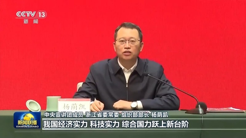 视频丨中央宣讲团在各地各部门宣讲党的二十届四中全会精神