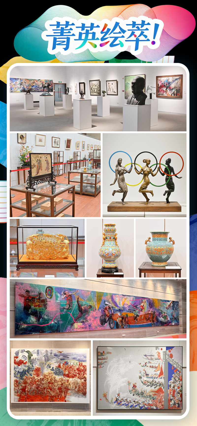 总台周看点丨激情,活力!