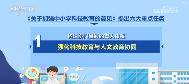 “双师课堂”“未来课堂”服务中小学科技教育 夯实创新人才培养“路线图”已划定