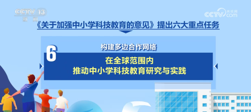 “双师课堂”“未来课堂”服务中小学科技教育 夯实创新人才培养“路线图”已划定