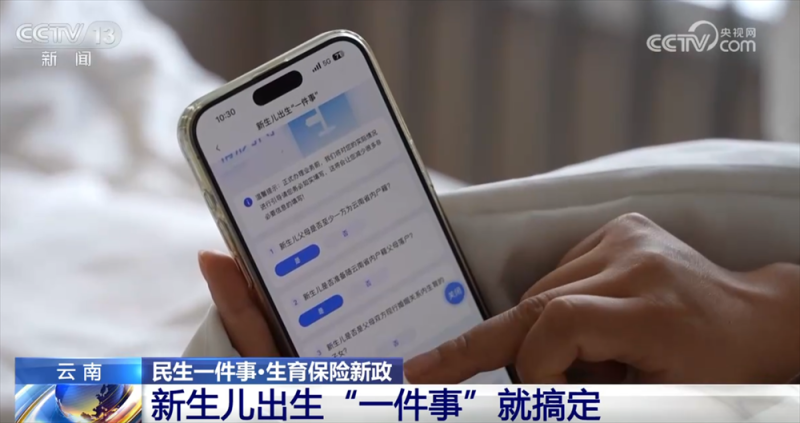 民生一件事｜住院生娃“零自付”？生育保险新政“暖”举措切实惠民生