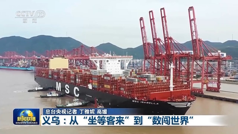 一线见闻丨从“坐等客来”到“数闯世界” 义乌重构贸易新方式