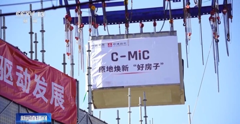 视频丨建新房像在搭积木 老旧小区“原拆原建”套餐加速上线