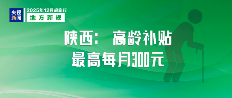 12月起,这些新规将影响你我生活!