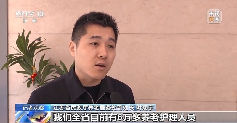 视频丨养老人才短缺如何破解？看“养老服务师”的机遇与挑战