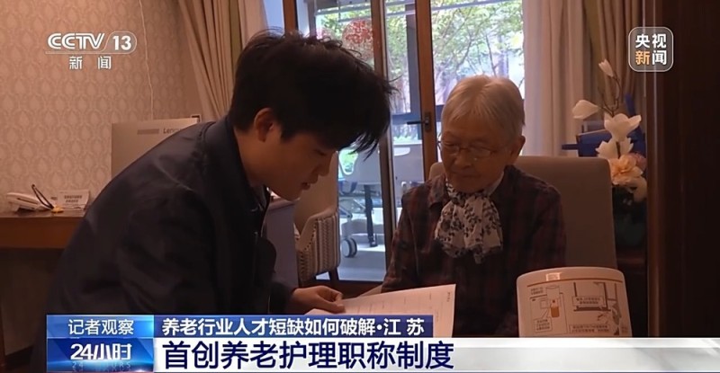 视频丨养老人才短缺如何破解？看“养老服务师”的机遇与挑战