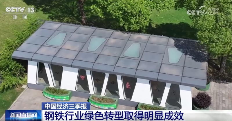 中国经济三季报｜数览钢铁行业“成绩单” 向“新”向“绿”高质量发展