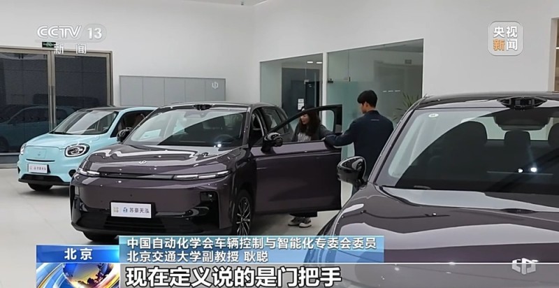 车企热衷的隐藏式车门把手 别让安全也“隐形”