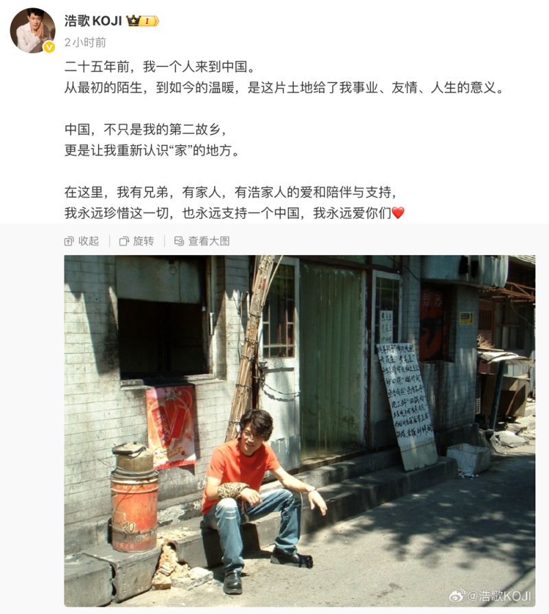 日本艺人：永远支持一个中国