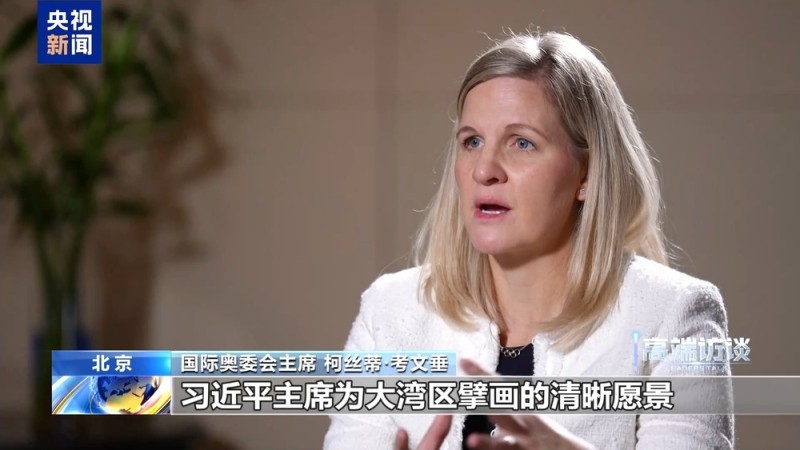 高端访谈丨国际奥委会主席:全运会意义重大 体育助推大湾区发展