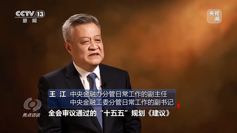 焦点访谈丨擘画新蓝图 推动经济持续健康发展