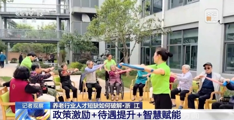 视频丨养老人才短缺如何破解？看“养老服务师”的机遇与挑战