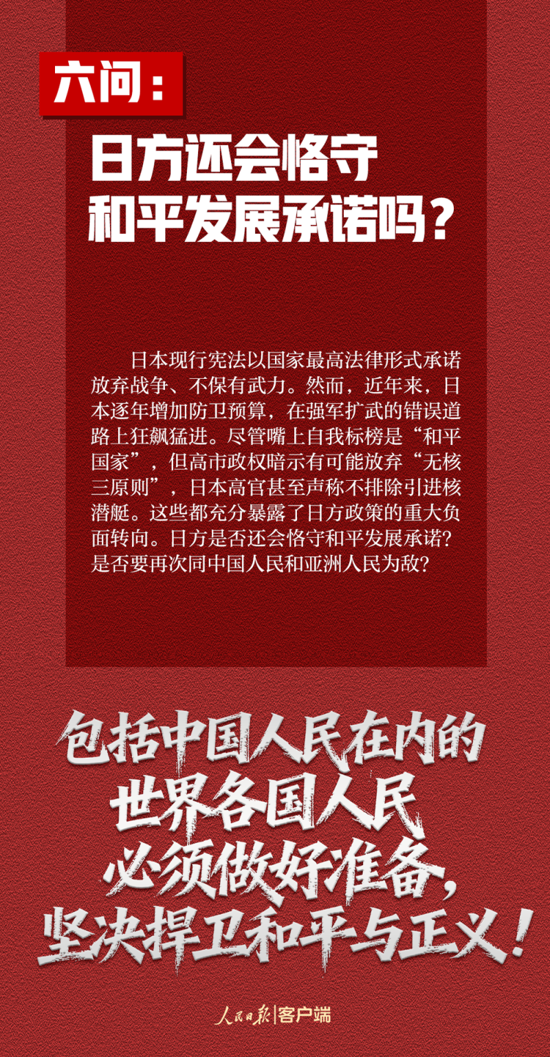 这7个问题，日方必须说清楚