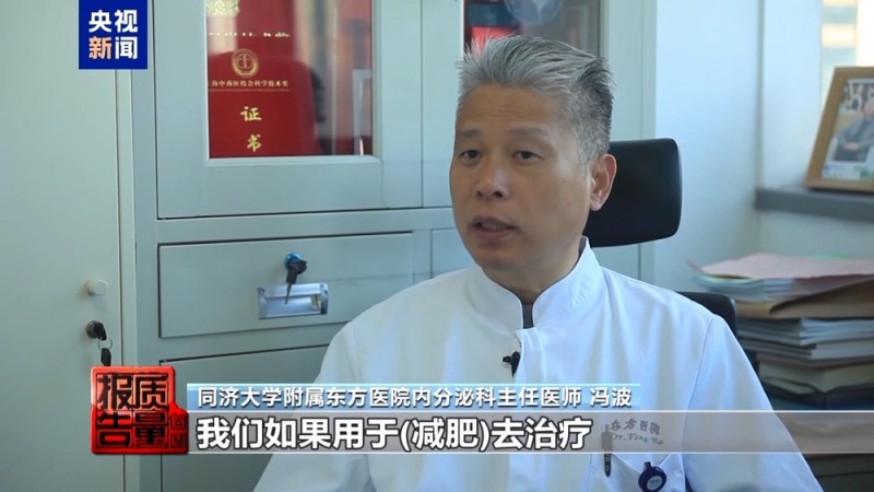 每周质量报告丨“转运蛋白”“暴瘦王”？减肥不成险丧命！起底“网红”减肥针