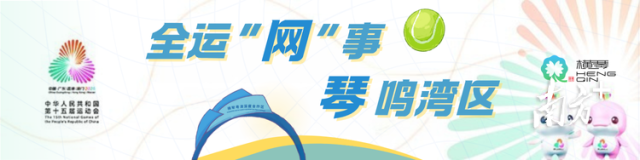 一场全国运动会,让世界看见不一样的横琴