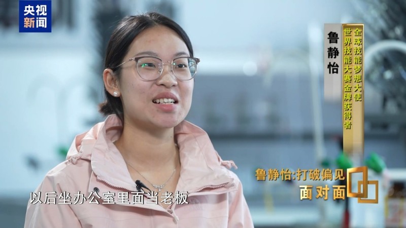 面对面丨中考失利→世界冠军!她用技能点亮璀璨人生