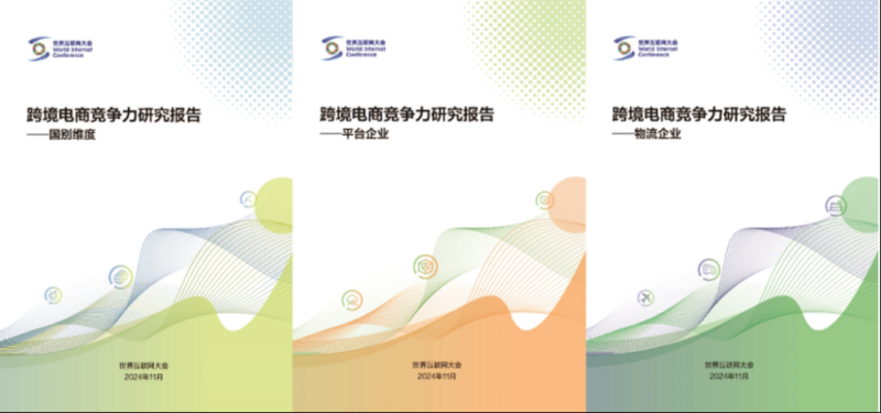 电子商务，全球“联动”