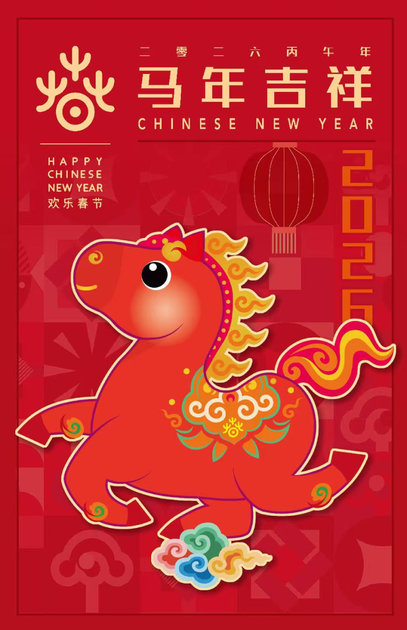 2026年“欢乐春节”吉祥物“吉祥马”发布