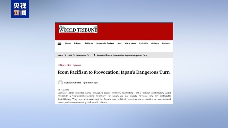 多国专家:高市言论是破坏和平的谬论