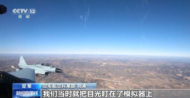 视频丨“云端战场”为飞行员战斗力生成按下“加速键”