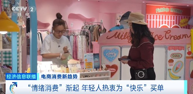 “情绪消费”渐起 近六成青年愿意为情绪价值买单