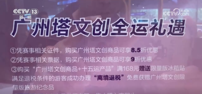 全运门票解锁广东文旅“隐藏福利” 小票根撬动“文体旅商”大市场