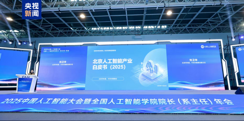 北京AI产业规模今年将超4500亿元