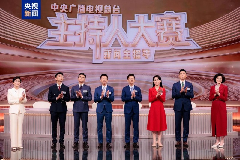《中央广播电视总台主持人大赛（新闻主播季）》总决赛今晚播出