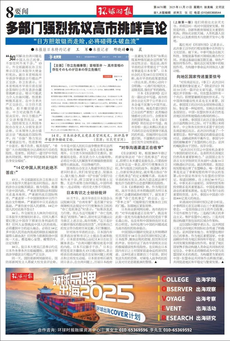 “14亿中国人民对此绝不答应!”