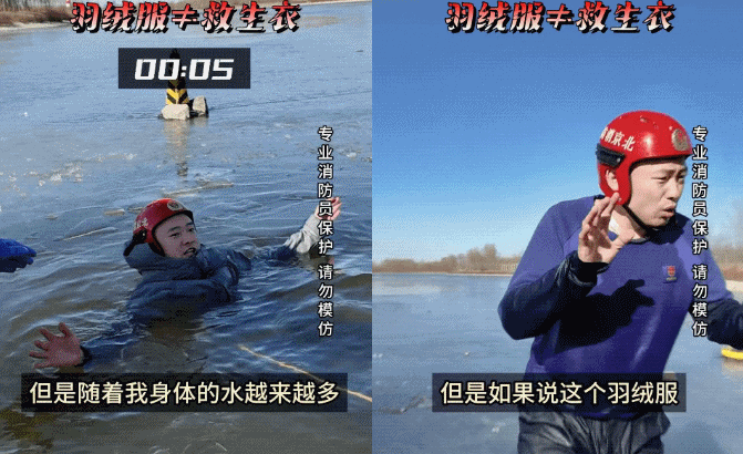 不慎落水羽绒服能保命?消防实验:厚款可漂浮10分钟 但勿当救生衣