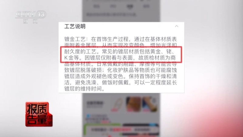 每周质量报告丨低价网红爆款、大牌平替 警惕饰品里的“美丽陷阱”