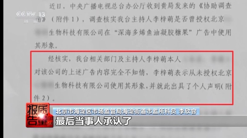 每周质量报告丨传播虚假信息 侵害消费者权益 总台曝光“AI仿冒名人”营销乱象
